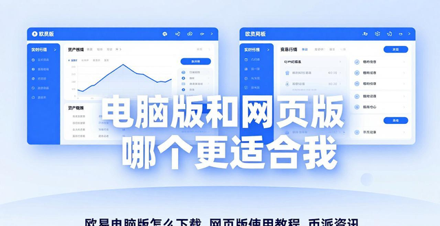 派币老版本_派币页面最新_欧易电脑版怎么下载_网页版使用教程_币派资讯