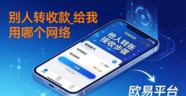 欧易怎么收款_他人转账接收步骤_币派资讯